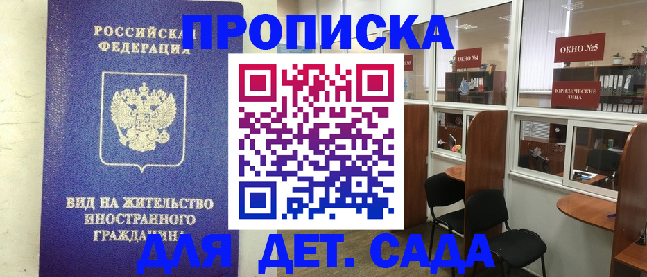 прописка в Асино