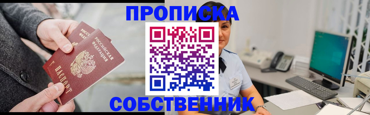 временная регистрация 2025 в Асино