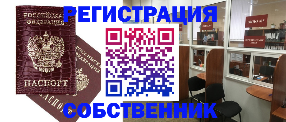 прописка ребенка в Асино