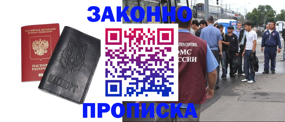прописка поиск в Асино
