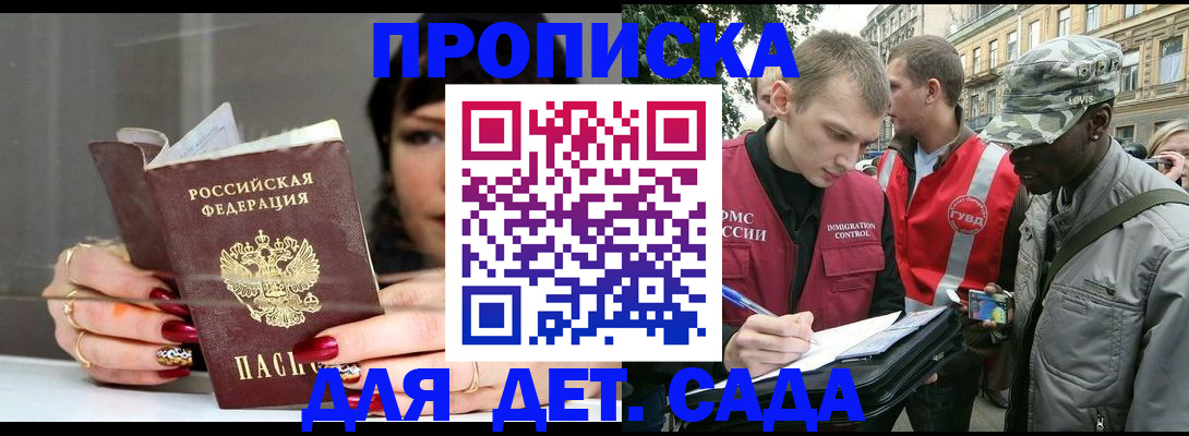 временная регистрация купить в Асино