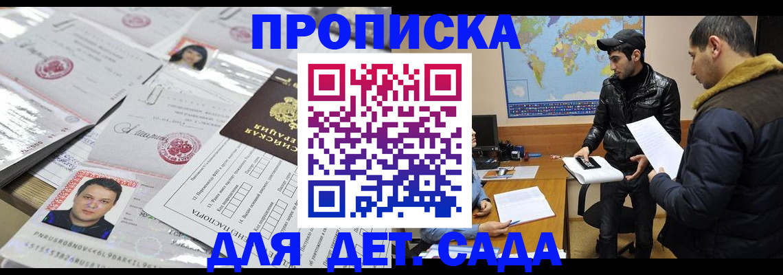 временная регистрация законно в Асино
