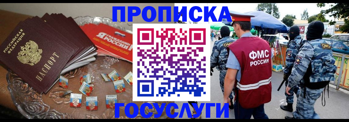 временная регистрация в Асино
