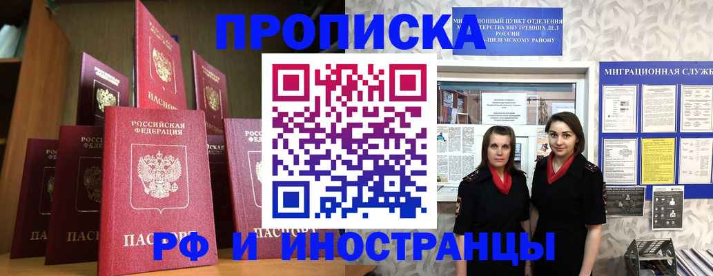временная регистрация надежно в Асино