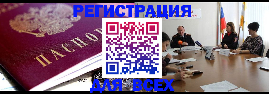 прописка ребенка в Асино