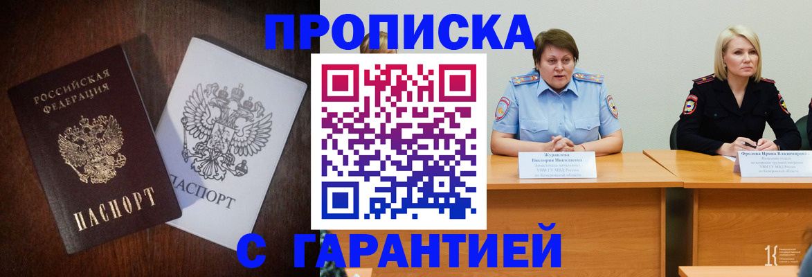 временная регистрация гарантия в Асино